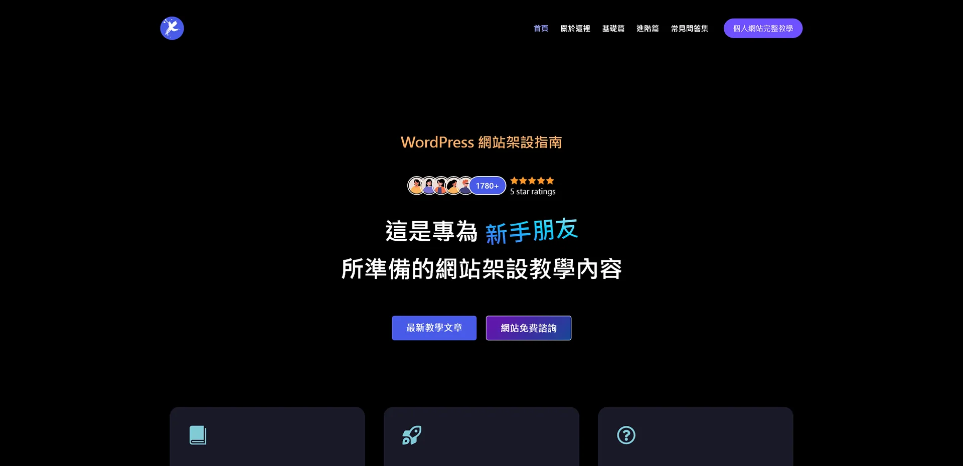WordPress 網站架設指南