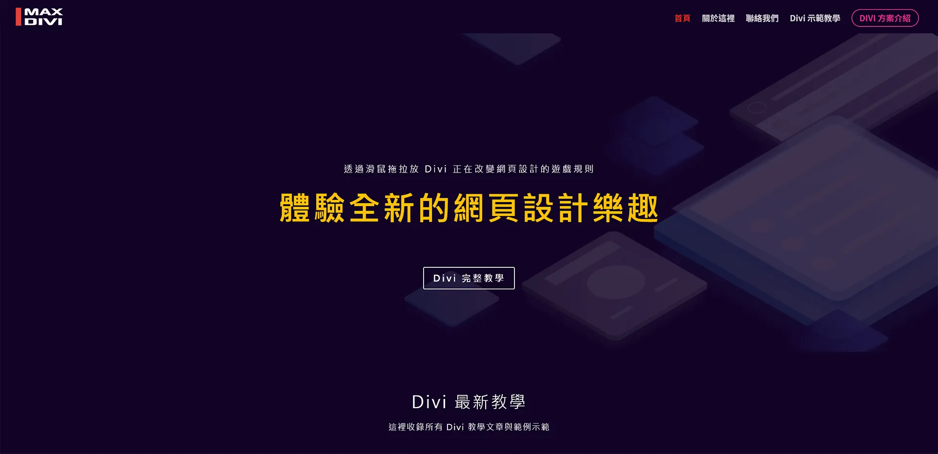 Divi 網站事務所