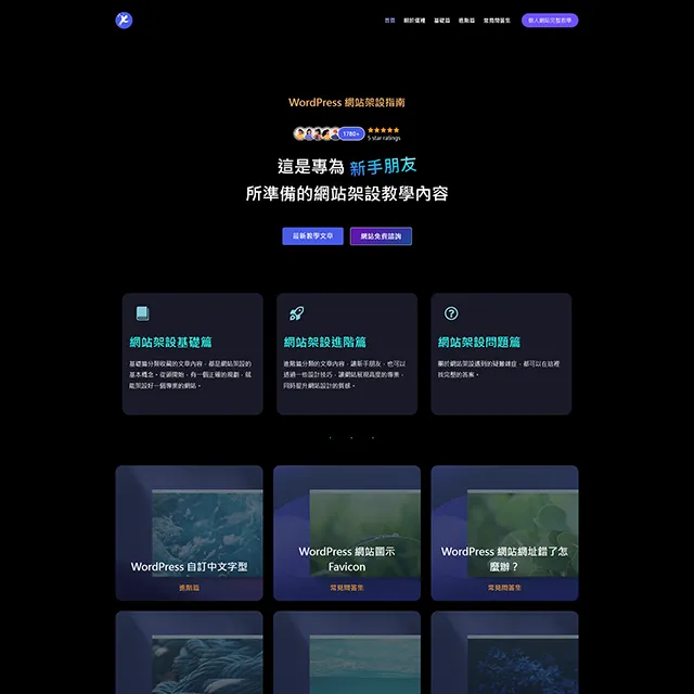 WordPress 網站架設指南