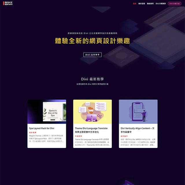 Divi 網站事務所