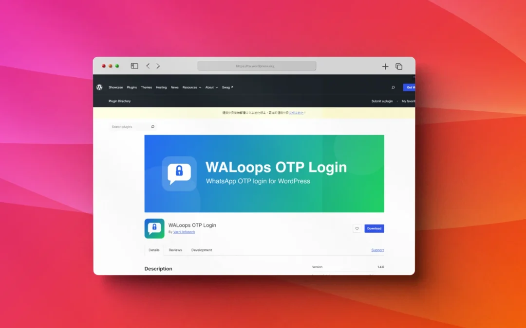 WALoops OTP Login 外掛程式