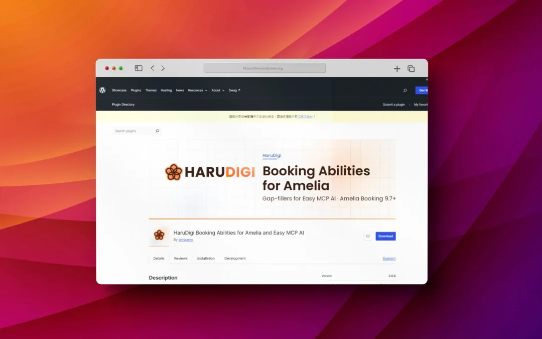 HaruDigi Booking Abilities for Amelia and Easy MCP AI 外掛程式