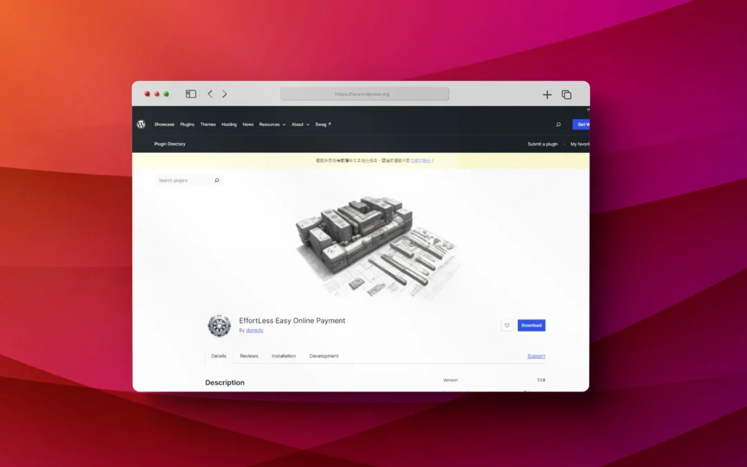 EffortLess Easy Online Payment 外掛程式